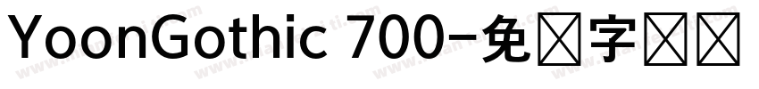YoonGothic 700字体转换